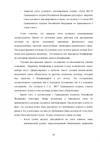 Счет эскроу: правовое регулирование и сфера применения Образец 94458