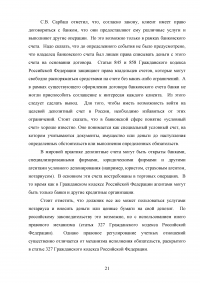 Счет эскроу: правовое регулирование и сфера применения Образец 94461