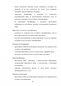 Счет эскроу: правовое регулирование и сфера применения Образец 94464