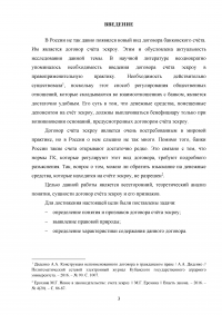 Счет эскроу: правовое регулирование и сфера применения Образец 94443