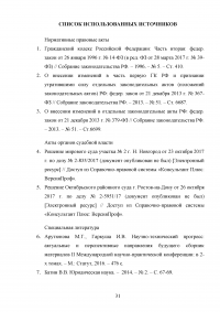 Счет эскроу: правовое регулирование и сфера применения Образец 94471