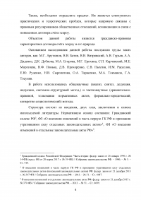 Счет эскроу: правовое регулирование и сфера применения Образец 94444