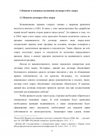 Счет эскроу: правовое регулирование и сфера применения Образец 94445