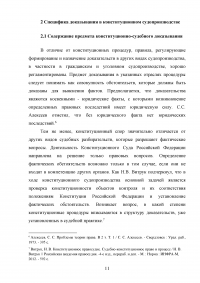 Особенности доказывания в конституционном судопроизводстве Образец 93548