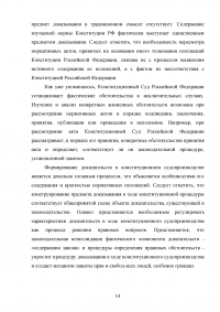 Особенности доказывания в конституционном судопроизводстве Образец 93551