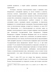 Особенности доказывания в конституционном судопроизводстве Образец 93553