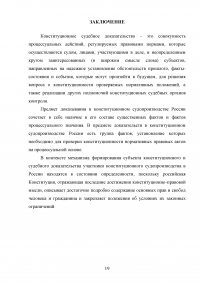 Особенности доказывания в конституционном судопроизводстве Образец 93556