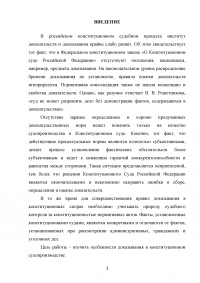 Особенности доказывания в конституционном судопроизводстве Образец 93540