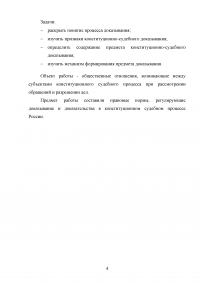 Особенности доказывания в конституционном судопроизводстве Образец 93541