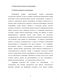 Особенности доказывания в конституционном судопроизводстве Образец 93542