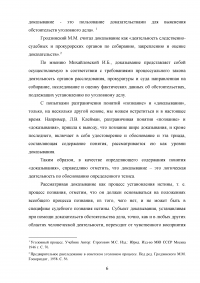 Особенности доказывания в конституционном судопроизводстве Образец 93543