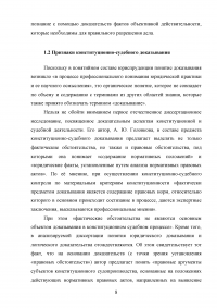 Особенности доказывания в конституционном судопроизводстве Образец 93545