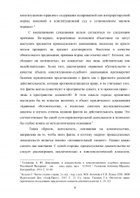 Особенности доказывания в конституционном судопроизводстве Образец 93546