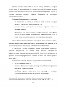 Роль кредита в экономике. Виды кредитных денег. Особенности современных денег Образец 93683