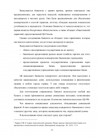 Роль кредита в экономике. Виды кредитных денег. Особенности современных денег Образец 93684