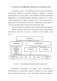 Роль кредита в экономике. Виды кредитных денег. Особенности современных денег Образец 93687