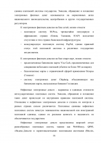 Роль кредита в экономике. Виды кредитных денег. Особенности современных денег Образец 93689