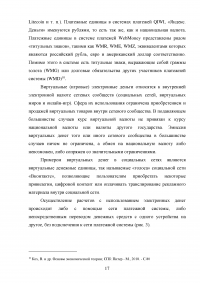 Роль кредита в экономике. Виды кредитных денег. Особенности современных денег Образец 93690