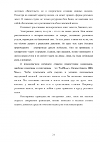 Роль кредита в экономике. Виды кредитных денег. Особенности современных денег Образец 93694