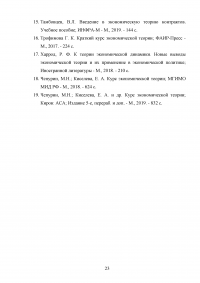 Роль кредита в экономике. Виды кредитных денег. Особенности современных денег Образец 93696