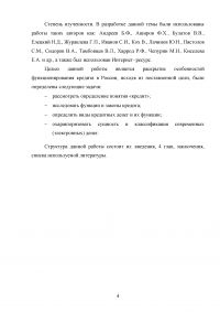 Роль кредита в экономике. Виды кредитных денег. Особенности современных денег Образец 93677