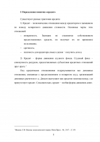 Роль кредита в экономике. Виды кредитных денег. Особенности современных денег Образец 93678