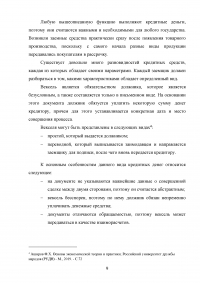 Роль кредита в экономике. Виды кредитных денег. Особенности современных денег Образец 93682