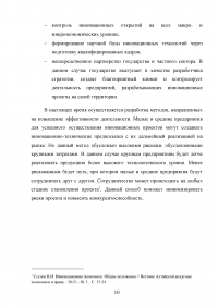 Роль государства в формировании инновационной экономики Образец 93234