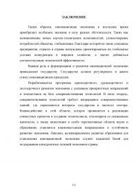 Роль государства в формировании инновационной экономики Образец 93235