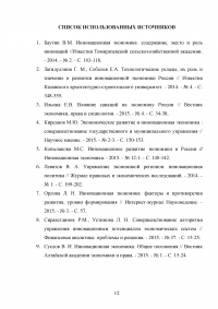 Роль государства в формировании инновационной экономики Образец 93236