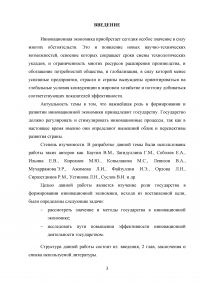 Роль государства в формировании инновационной экономики Образец 93227