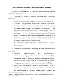 Роль государства в формировании инновационной экономики Образец 93228