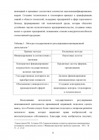 Роль государства в формировании инновационной экономики Образец 93230