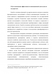 Роль государства в формировании инновационной экономики Образец 93232