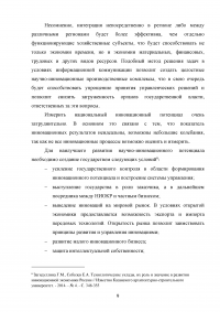 Роль государства в формировании инновационной экономики Образец 93233