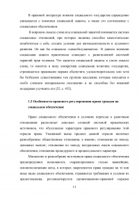 Право на информацию получателей социального обеспечения: понятие, проблемы реализации Образец 93894