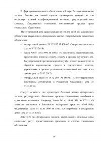 Право на информацию получателей социального обеспечения: понятие, проблемы реализации Образец 93897