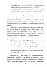 Право на информацию получателей социального обеспечения: понятие, проблемы реализации Образец 93898