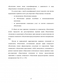 Право на информацию получателей социального обеспечения: понятие, проблемы реализации Образец 93900