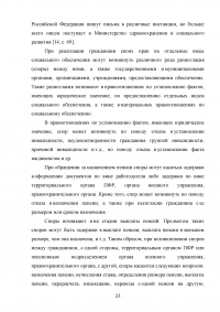 Право на информацию получателей социального обеспечения: понятие, проблемы реализации Образец 93906