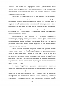 Право на информацию получателей социального обеспечения: понятие, проблемы реализации Образец 93912