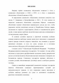 Право на информацию получателей социального обеспечения: понятие, проблемы реализации Образец 93886