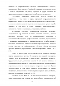 Право на информацию получателей социального обеспечения: понятие, проблемы реализации Образец 93913