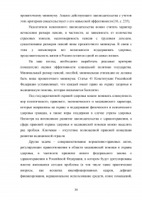 Право на информацию получателей социального обеспечения: понятие, проблемы реализации Образец 93917