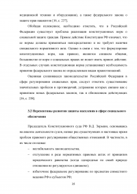 Право на информацию получателей социального обеспечения: понятие, проблемы реализации Образец 93918