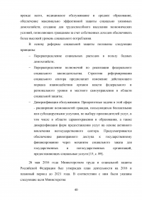 Право на информацию получателей социального обеспечения: понятие, проблемы реализации Образец 93923