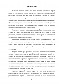 Право на информацию получателей социального обеспечения: понятие, проблемы реализации Образец 93926