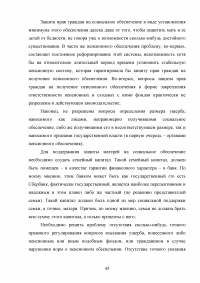 Право на информацию получателей социального обеспечения: понятие, проблемы реализации Образец 93928