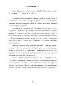 Право на информацию получателей социального обеспечения: понятие, проблемы реализации Образец 93934