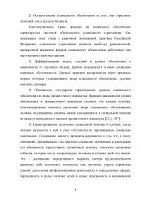 Право на информацию получателей социального обеспечения: понятие, проблемы реализации Образец 93891